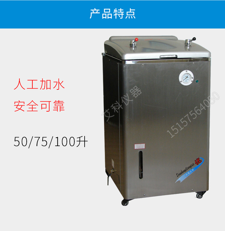 上海三申不銹鋼立式電熱蒸汽滅菌器YM7** 高壓蒸汽滅菌鍋（75L人工加水）